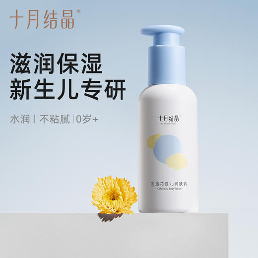 【金盏花三件套32.9元】新生儿幼童专用沐浴露润肤乳护肤面霜套装 商品图3
