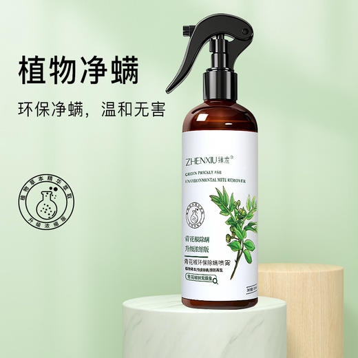 中新优选：青花椒锄螨杀蟲喷雾除菌家用床单杀蟲免洗被褥衣物锄螨喷雾剂300ml臻羞 商品图2