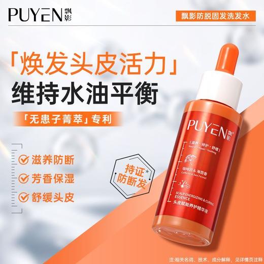 【秒杀】飘影头皮赋能养护精华液50ml 商品图6