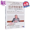 【中商原版】巴菲特财报学 新修版 跟股神学投资 用会计知识解析价值投资法 台版 史迪格博德森 普雷斯顿皮许 商业周刊 商品缩略图0