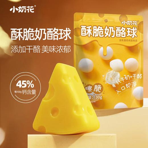 小奶花酥脆奶酪球30g 商品图2