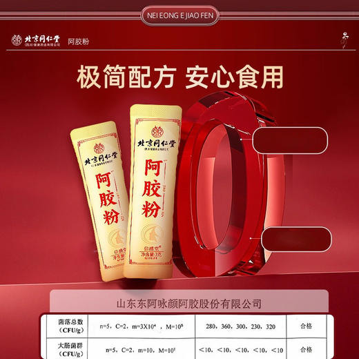 北京同仁堂 朕皇 阿胶粉 60g(3克X20) 商品图3