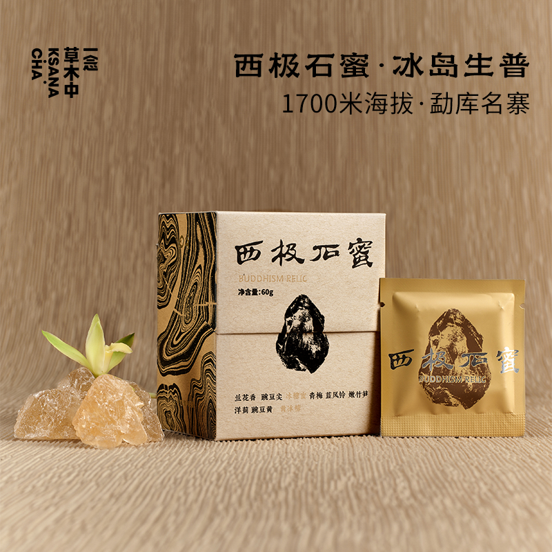 西极石蜜·2023年冰岛 | 浮世茶系列 | 4g*15包 | 黑茶类（支持样泡试喝，正装未拆封可退）