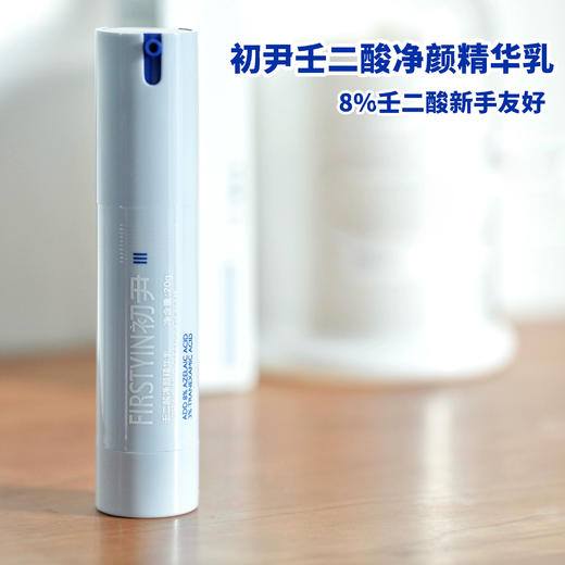 初尹8%壬二酸净颜精华20g 控油、祛痘、舒缓、敏感肌适用 商品图0