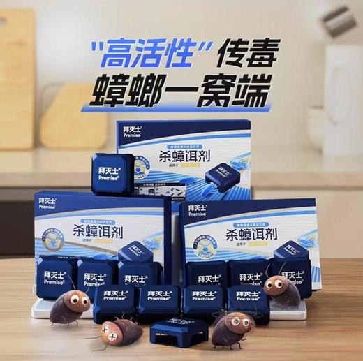 德国拜耳拜灭士杀蟑杀蚁杀虫系列 专业高效 商品图1