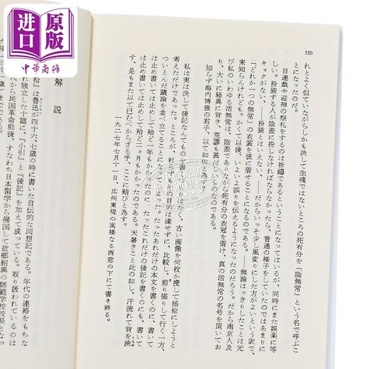 【中商原版】朝花夕拾 鲁迅经典日译版 日文原版日韩 朝花夕拾 岩波文庫 商品图2