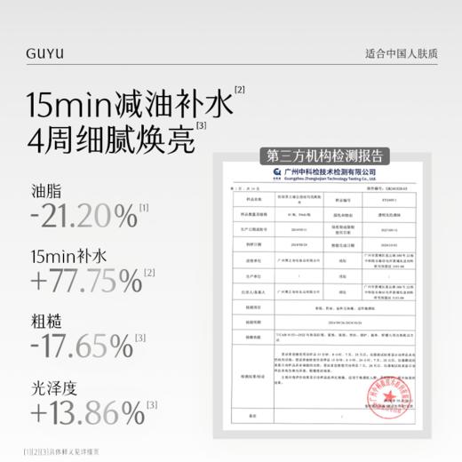 【双十二狂欢节】谷雨男士爽肤水 横扫油·痘·糙 细肤更强韧 商品图2