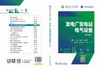 发电厂变电站电气设备（第三版） 商品缩略图2