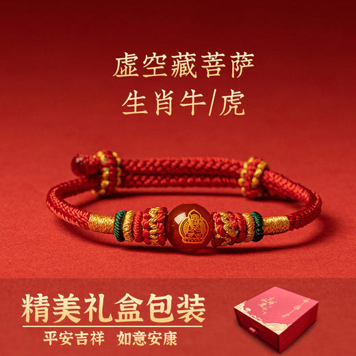 送礼盒！【一份吉祥礼，好运又安康~】十二生肖八大守护神 本命年红绳手工编织 玛瑙珠本命佛手绳抽拉手链-QA 商品图5