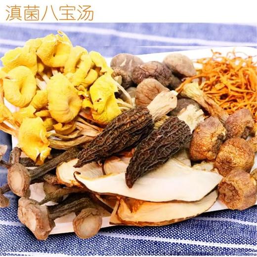 云南丫眯滇菌八宝汤 商品图2