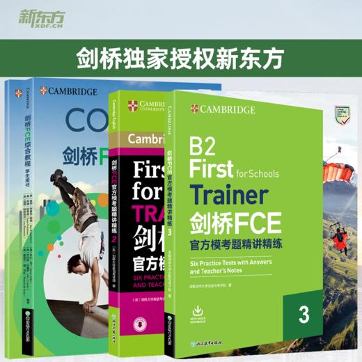 【新东方】剑桥FCE官方模考题精讲精练2+3 / 剑桥FCE综合教程(第2版) 商品图0
