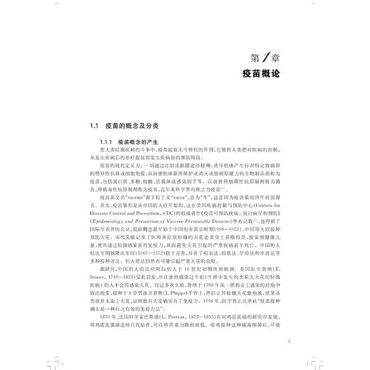 疫苗遗传学 第2二版 褚嘉祐 主编 详细阐述了mRNA疫苗的基本原理 设计策略 生产工艺 临床试验及实际应用案例 上海科学技术出版社 商品图4