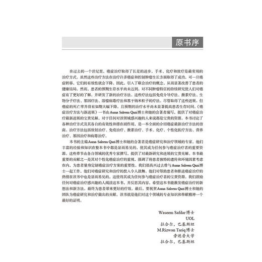 癌症治疗方法与新进展（中文翻译版）周辉 李志铭 张会来 主译 适合各级临床医生药学专家护理人员等肿瘤患者阅读参考 科学出版社 商品图2