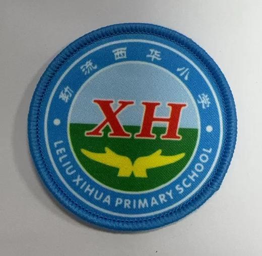 通版顺德区勒流西华小学包边校徽礼服布标姓名贴章可缝烫现货发51 商品图0