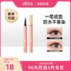 【专区90元任选5件】【无惧晕染 一笔成型】ukiss悠珂思灵眸眼线液笔 商品缩略图0