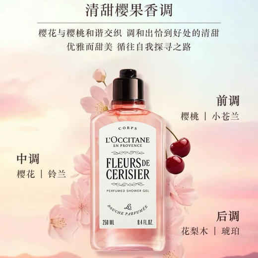 欧舒丹樱花沐浴露250ml丨新版轻盈肤感 清甜樱果香调 商品图1