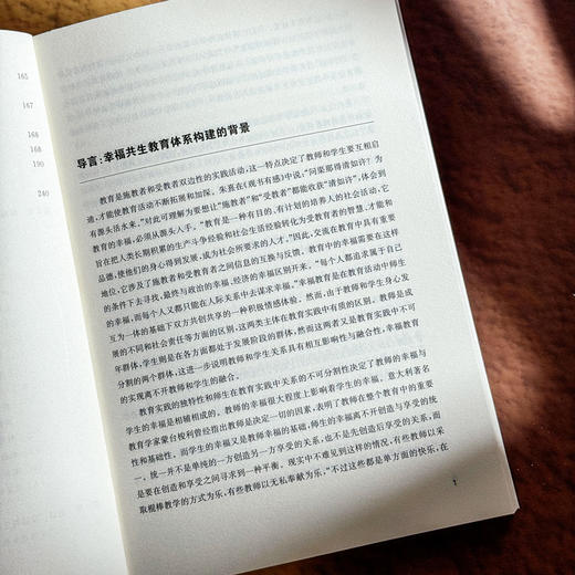 县域高中“幸福共生”高质量育人体系的建构与实践 刘军祥 县中发展 商品图7