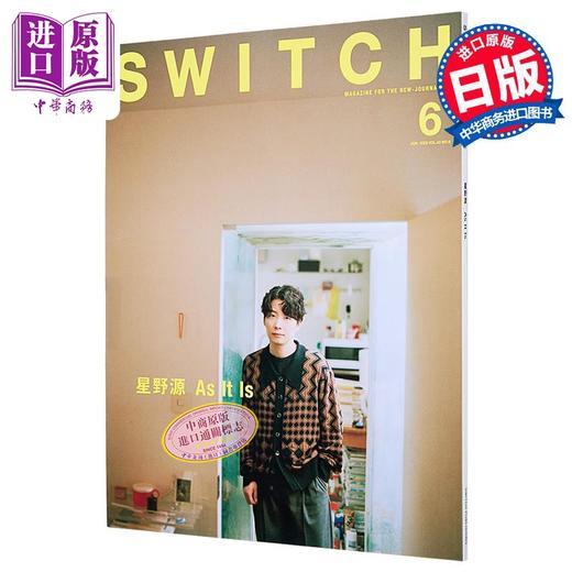 【中商原版】SWITCH Vol.43 No.6 星野源特集 As It Is 日文原版日韩 SWITCH Vol.43 No.6 特集 星野源As It Is 商品图2