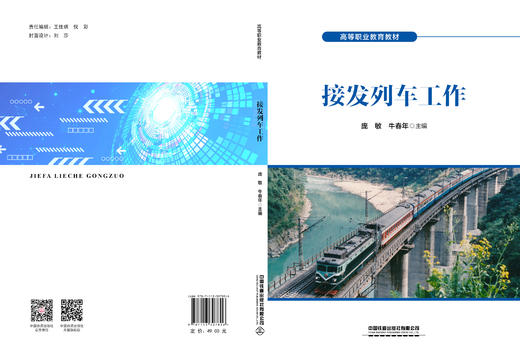 307806接发列车工作 商品图1