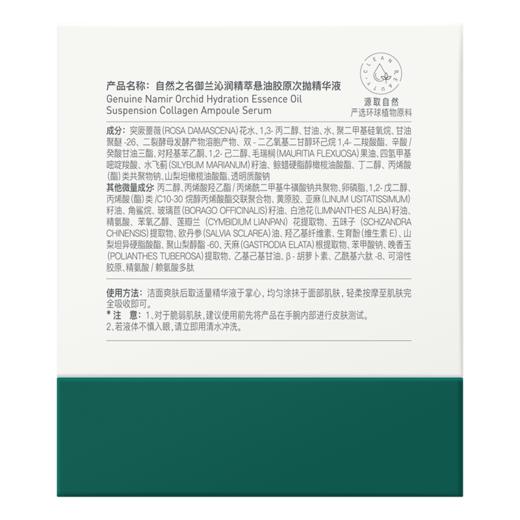 1盒赠5支 自然之名次抛精华液1.2ml*25  A-4939（效期28-6） 商品图10
