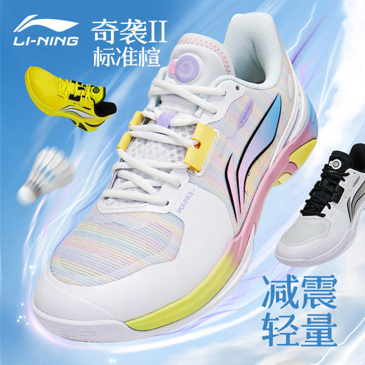 李宁奇袭Ⅱ轻量减震高回弹羽毛球训练鞋男女款运动鞋AYTV013奇袭二代 商品图1