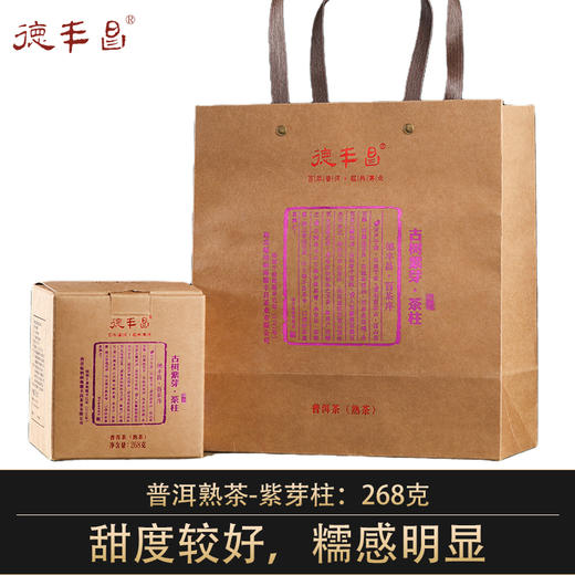 德丰昌【紫芽柱·熟茶】茶叶古树紫芽茶柱268克云南普洱茶熟茶 商品图0