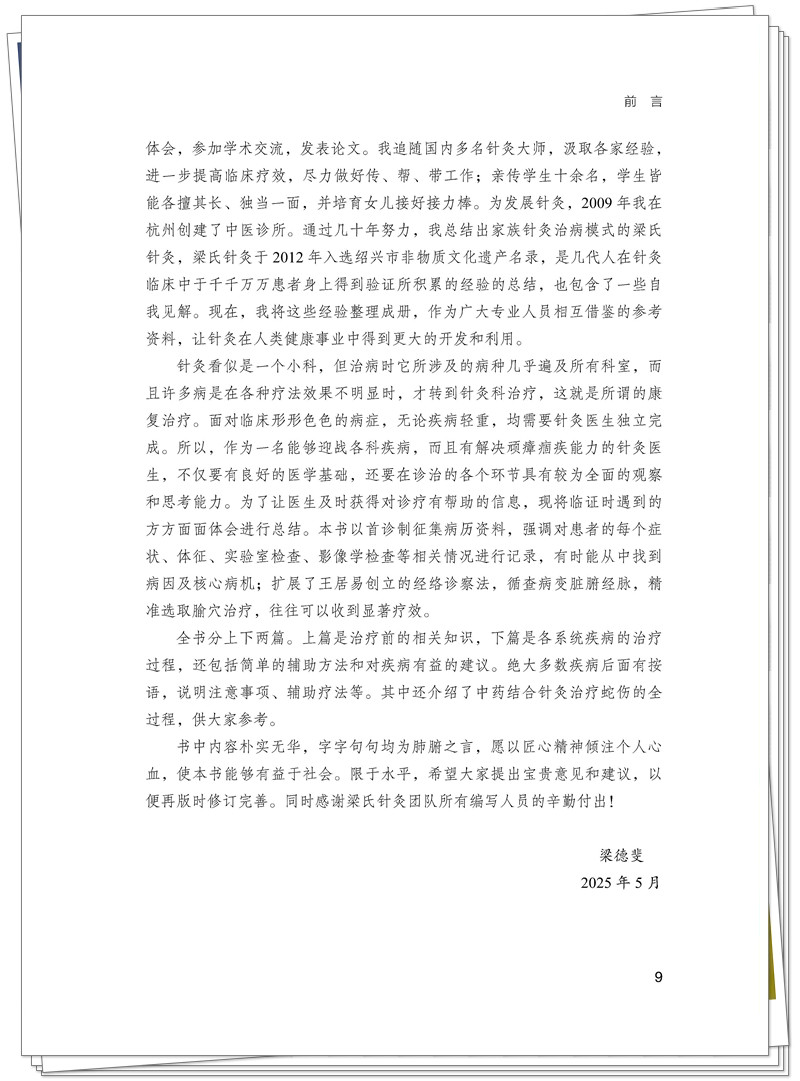 ISBN 978-7-5132-9562-8 针灸临床与兼顾+邸迅+CTP_9_副本.jpg