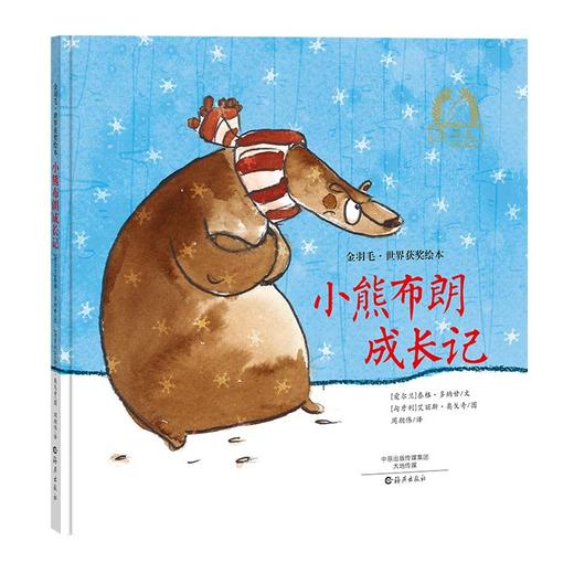 金羽毛·世界获奖绘本3-8岁 商品图2