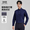 圣得西男士春秋商务正装通勤经典简约纯色微弹舒适抗皱长袖衬衫 商品缩略图1