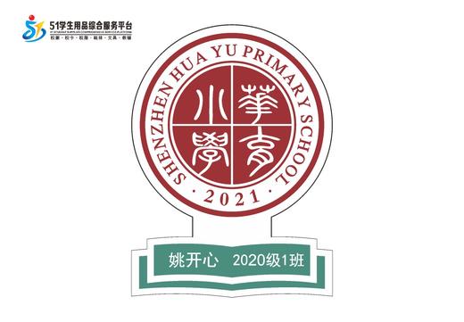 定制深圳市华育小学包边校徽定做礼服布标姓名贴胸章可缝制包邮51 商品图5