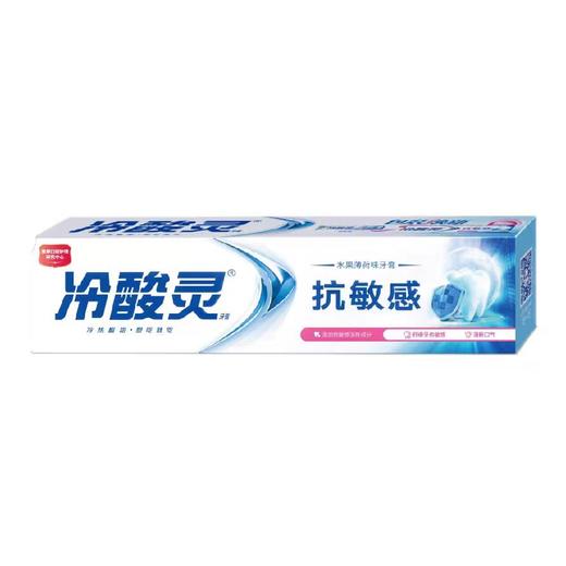 冷酸灵抗敏感牙膏 90g/支 商品图0