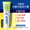 冷酸灵护龈抗敏牙膏 180g/支 商品缩略图1