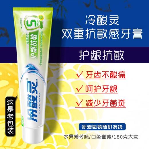 冷酸灵护龈抗敏牙膏 180g/支 商品图1