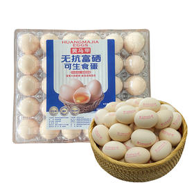 黄马甲高品质蛋（粉壳）塑料托装30枚1.5kg