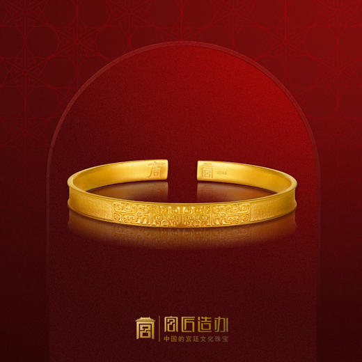 宫匠造办 十朝十美宫镯 商·通灵瑞兽黄金手镯 商品图0