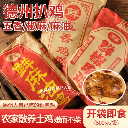 守滋纸包鸡 先炸后卤 香入骨髓 冷热双吃，下酒追剧宵夜全能 深夜嘴馋 商品图0