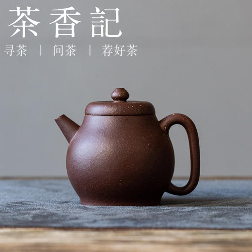 茶香记福利品紫玉金砂摹古龙蛋壶紫砂壶泡茶壶150ml茶室茶具古朴 商品图0