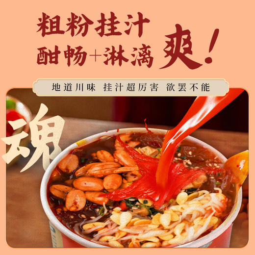 落小米桶装火锅川粉232g/桶 商品图2