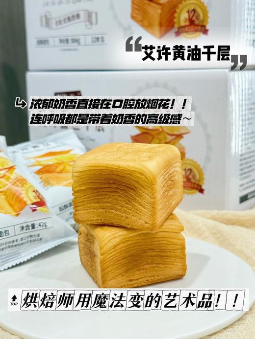 29.9的快乐【艾许蕾丝千层面包】0反式脂肪酸 法国艾许黄油 顶级原料的美味加持 空口吃皮的快乐 越嚼越上头 商品图4