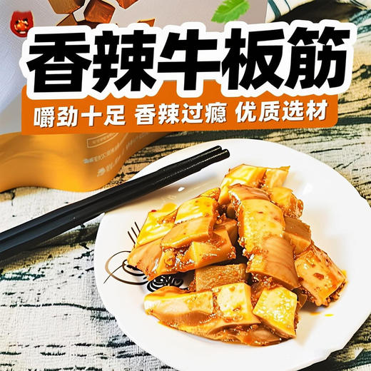 【嚼劲十足】内蒙特色九匠牛香辣牛板筋100g内部独立小包装追剧游戏必备零食 商品图1