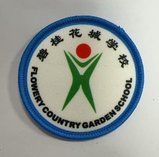 通版佛山市顺德区碧桂花城学校包边校徽服姓名贴章可缝烫现货发51 商品图0