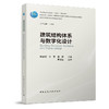（任选）高等学校智能建造专业系列教材 商品缩略图7