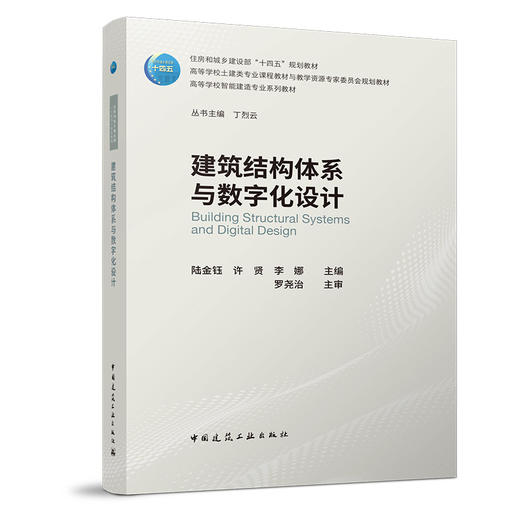 （任选）高等学校智能建造专业系列教材 商品图7