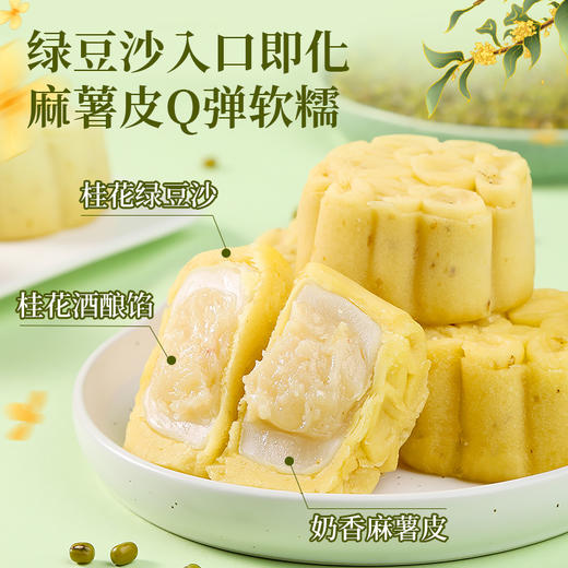 【桂香馥郁❗️桂花酒酿绿豆糕】皮薄馅厚，一口冰凉，清甜绵密，绵软沙润，清甜不腻，入口即化！营养健康美味代餐食品饱腹软糯茶点零食rui 商品图3