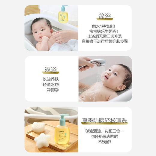 【官方自营】奚梦瑶推荐！PIGEON/贝亲婴儿仿生胎脂舒缓保湿无水植萃洗卸二合一沐浴油150ml 商品图4
