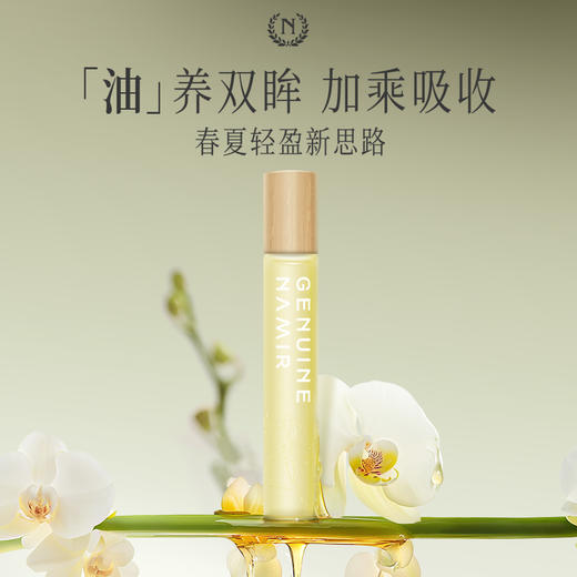 自然之名御兰沁润精萃眼油 15ml  A-4938（效期28-5） 商品图1