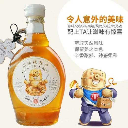 姜健宝浓缩糖姜汁 | 精选山地有机鲜姜 独家蒸煮熬制工艺 纯姜汁姜味浓郁 甜辣适中  冲饮/甜点/烹饪/蘸料 天然调味料 商品图1