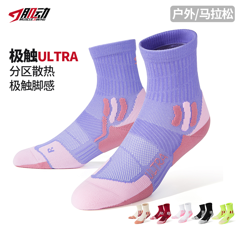 🔥【两双装】602肌动极触春秋速干跑步袜男女中筒越野马拉松袜运动袜子压缩袜