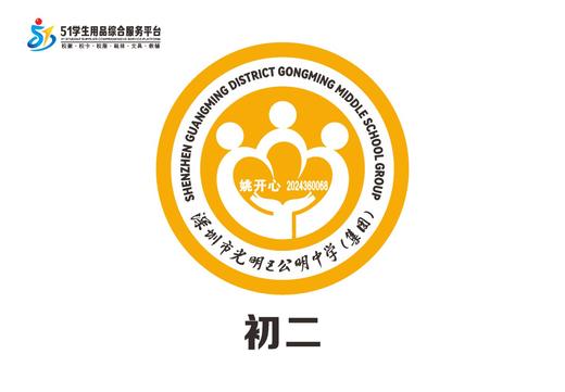 定制深圳市光明区公明中学（集团）包边校徽定做姓名贴缝制包邮51 商品图2