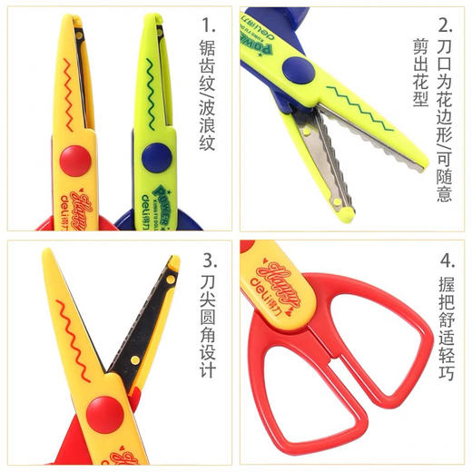 得力95373花边剪刀** 商品图2